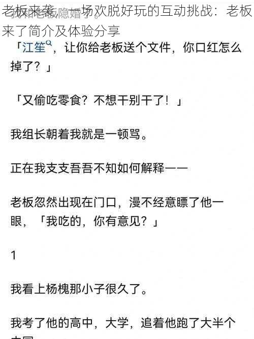 老板来袭，一场欢脱好玩的互动挑战：老板来了简介及体验分享