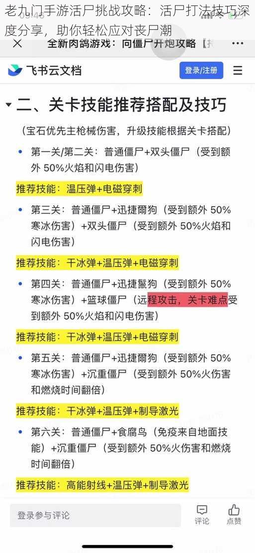 老九门手游活尸挑战攻略：活尸打法技巧深度分享，助你轻松应对丧尸潮