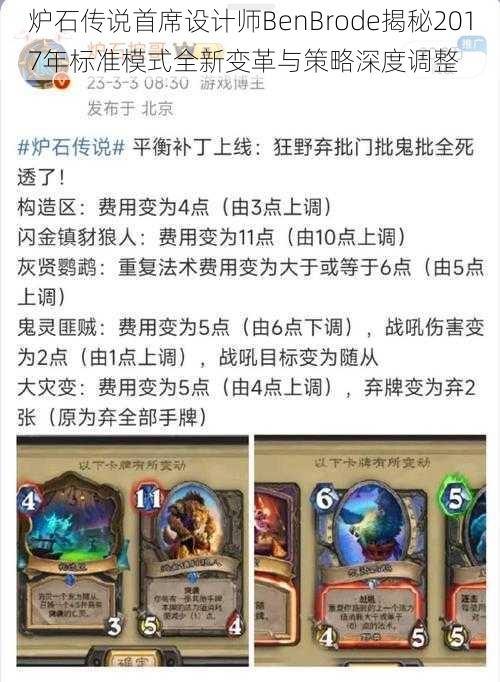 炉石传说首席设计师BenBrode揭秘2017年标准模式全新变革与策略深度调整