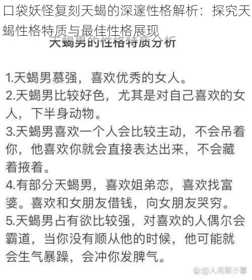 口袋妖怪复刻天蝎的深邃性格解析：探究天蝎性格特质与最佳性格展现