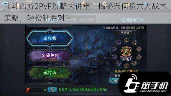 乱斗西游2PVP攻略大讲堂：揭秘奈何桥六大战术策略，轻松制胜对手