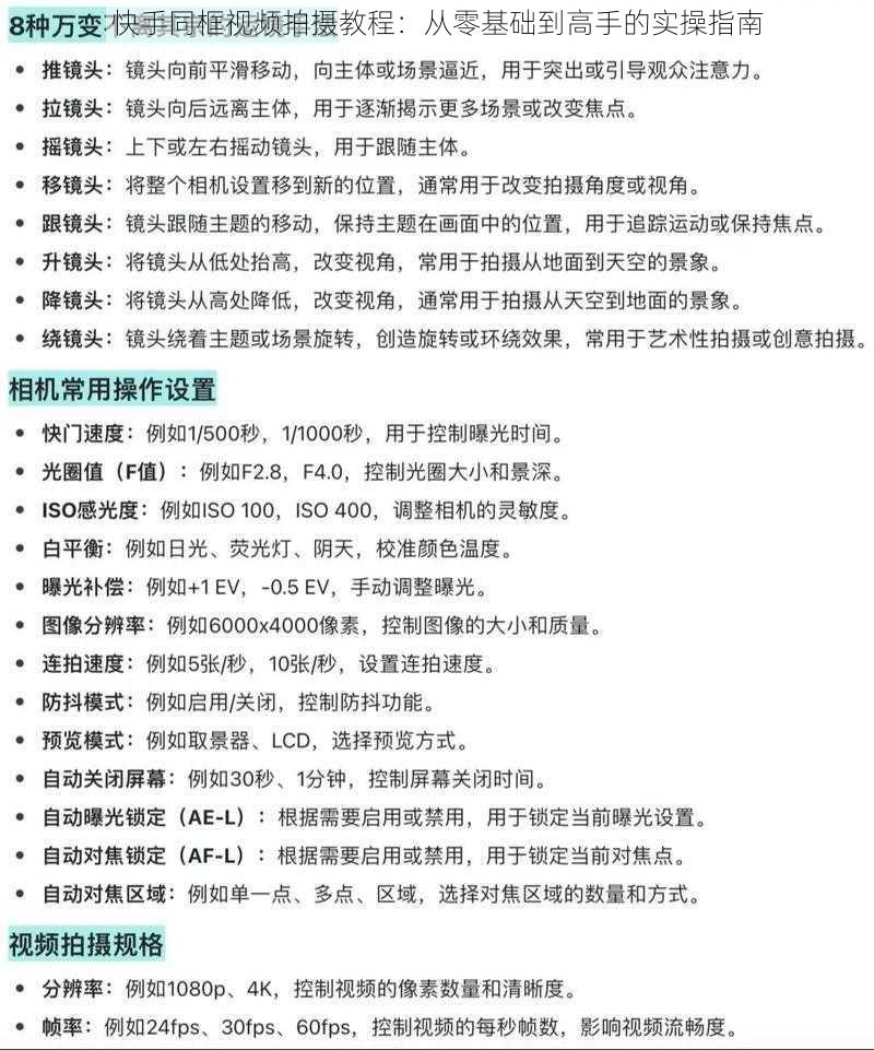 快手同框视频拍摄教程：从零基础到高手的实操指南