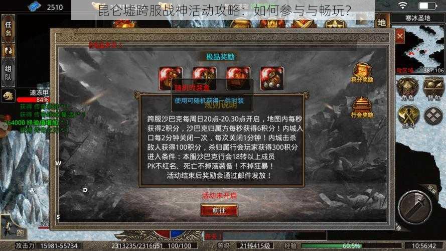 昆仑墟跨服战神活动攻略：如何参与与畅玩？