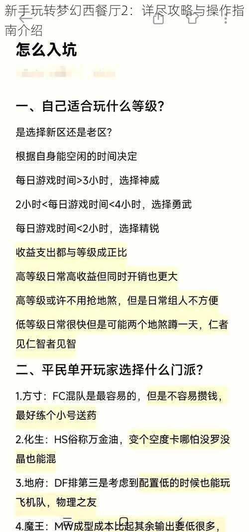 新手玩转梦幻西餐厅2：详尽攻略与操作指南介绍