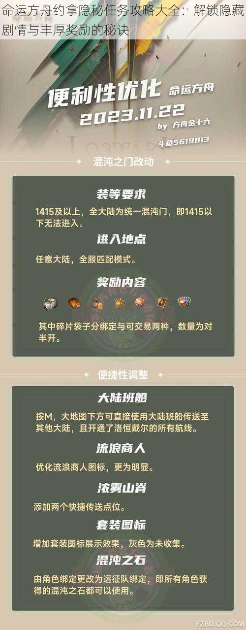 命运方舟约拿隐秘任务攻略大全：解锁隐藏剧情与丰厚奖励的秘诀