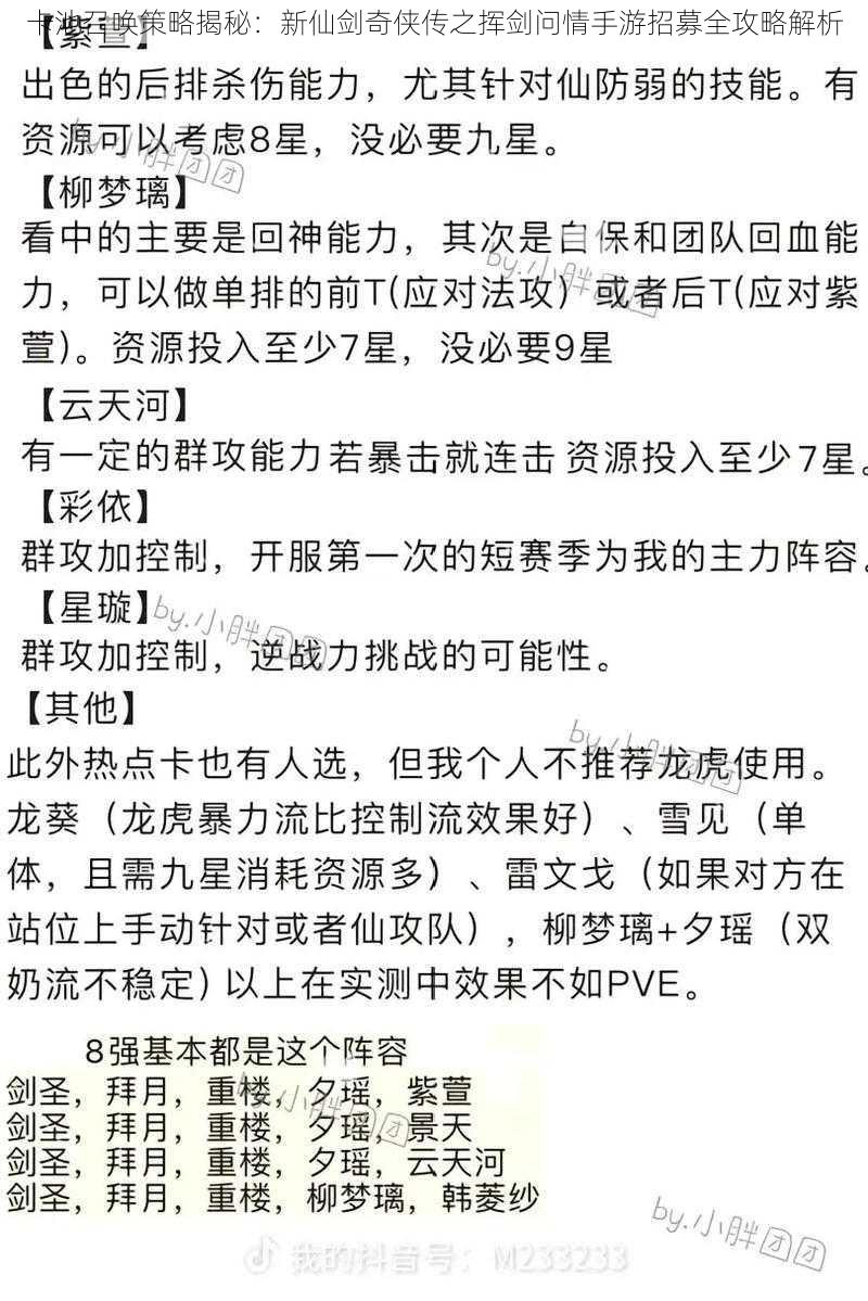 卡池召唤策略揭秘：新仙剑奇侠传之挥剑问情手游招募全攻略解析