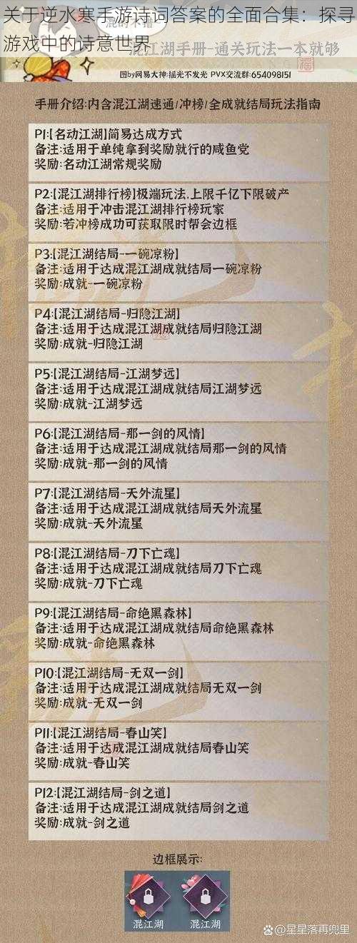 关于逆水寒手游诗词答案的全面合集：探寻游戏中的诗意世界