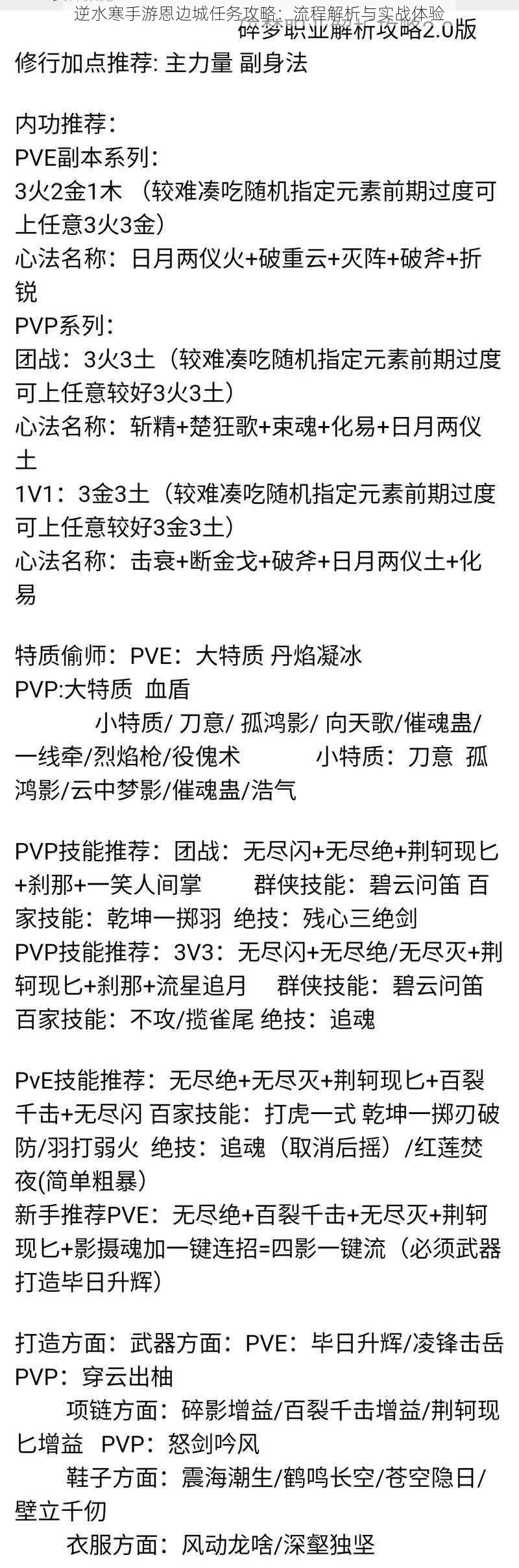 逆水寒手游恩边城任务攻略：流程解析与实战体验