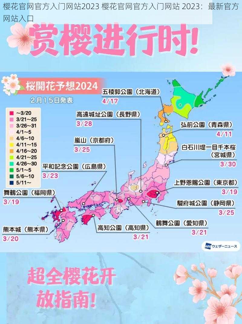 樱花官网官方入门网站2023 樱花官网官方入门网站 2023：最新官方网站入口