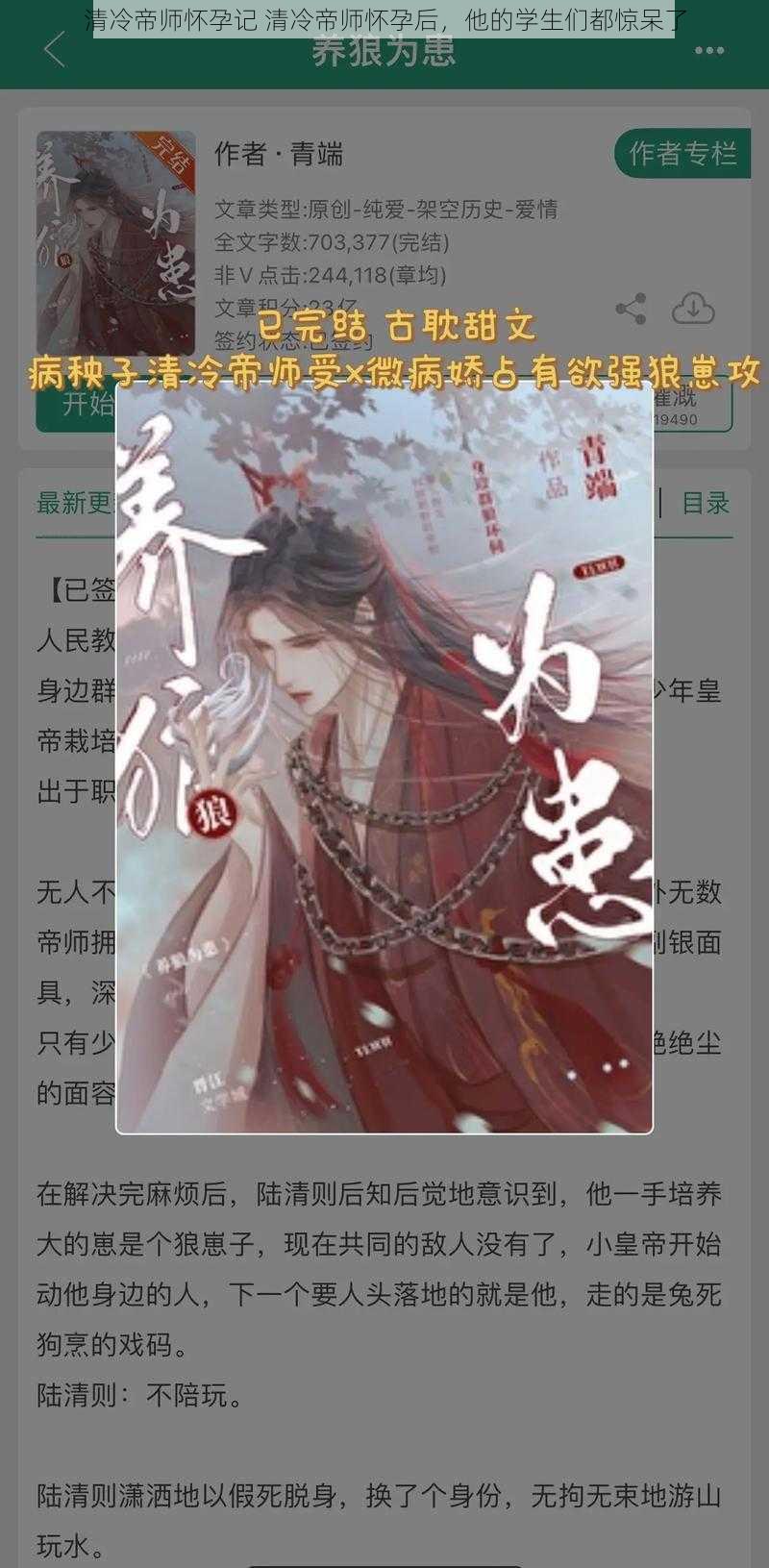 清冷帝师怀孕记 清冷帝师怀孕后，他的学生们都惊呆了