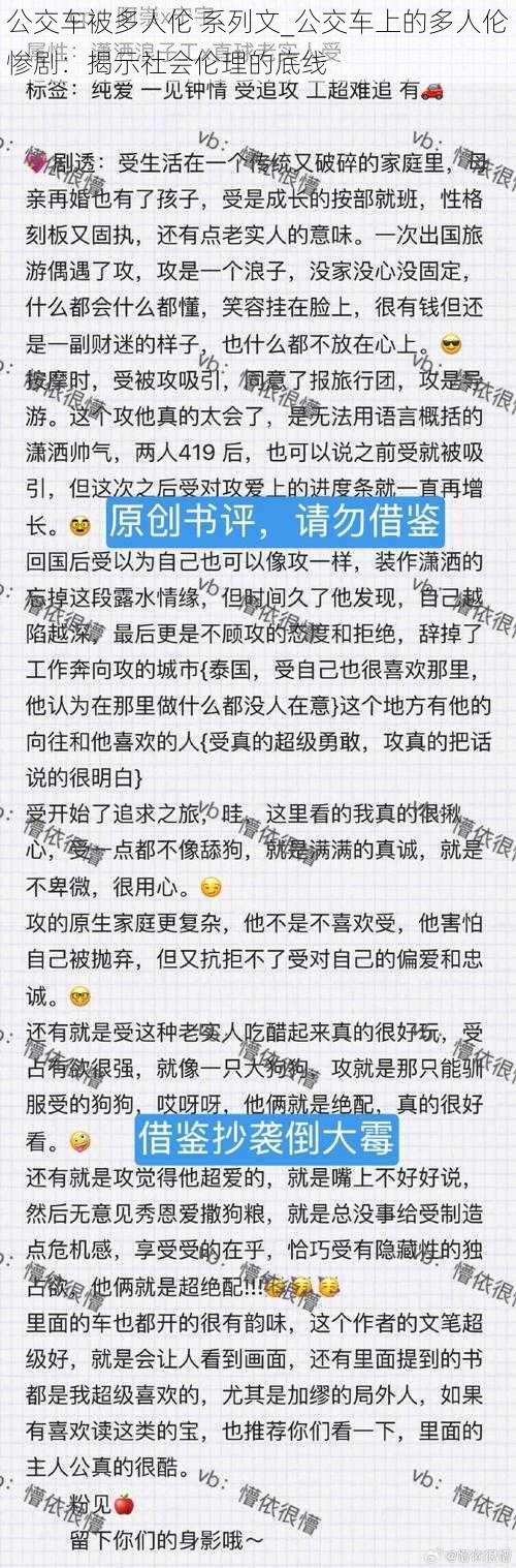 公交车被多人伦 系列文_公交车上的多人伦惨剧：揭示社会伦理的底线