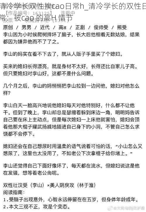 清冷学长双性挨cao日常h_清冷学长的双性日常：被cao 的高H 情节