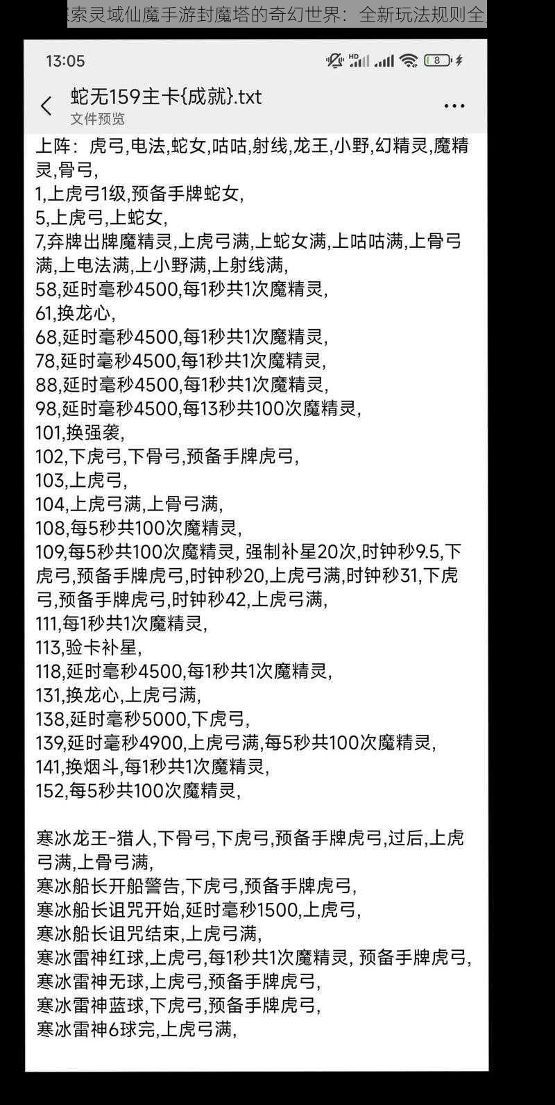 探索灵域仙魔手游封魔塔的奇幻世界：全新玩法规则全览