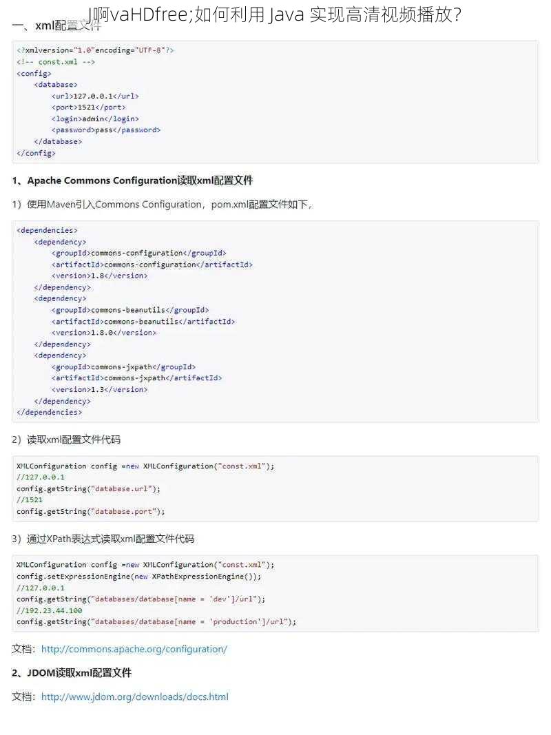 J啊vaHDfree;如何利用 Java 实现高清视频播放？