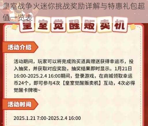 皇室战争火迷你挑战奖励详解与特惠礼包超值一览表