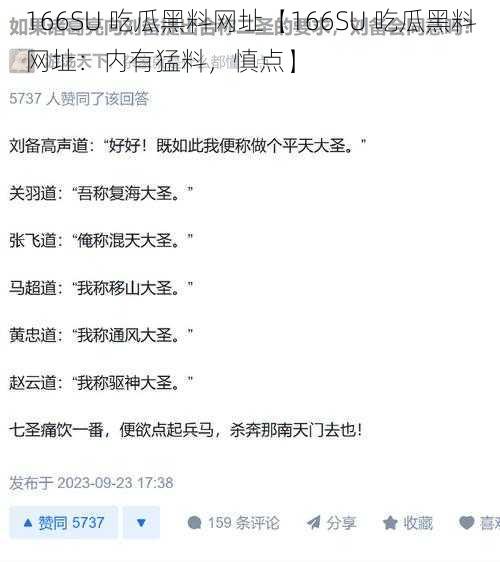 166SU 吃瓜黑料网址【166SU 吃瓜黑料网址：内有猛料，慎点】