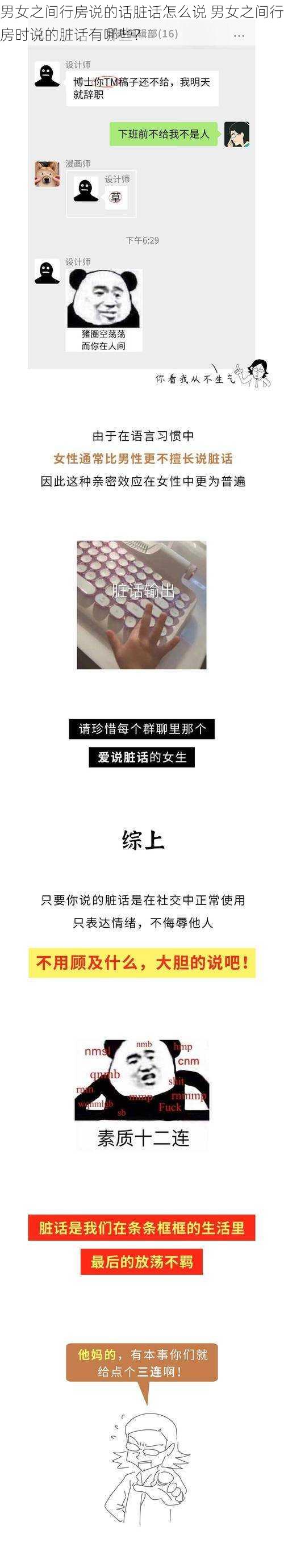 男女之间行房说的话脏话怎么说 男女之间行房时说的脏话有哪些？