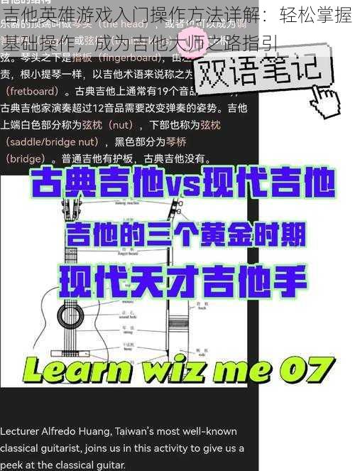 吉他英雄游戏入门操作方法详解：轻松掌握基础操作，成为吉他大师之路指引