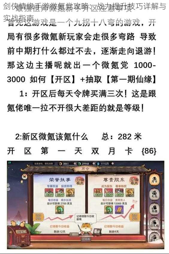 剑侠情缘手游微氪党攻略：战力提升技巧详解与实战指南