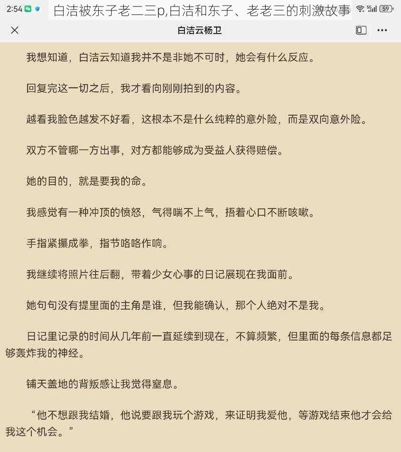 白洁被东子老二三p,白洁和东子、老老三的刺激故事