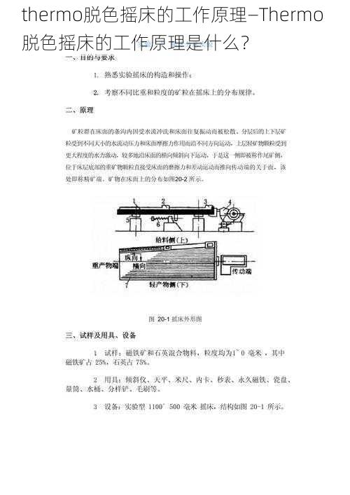 thermo脱色摇床的工作原理—Thermo 脱色摇床的工作原理是什么？