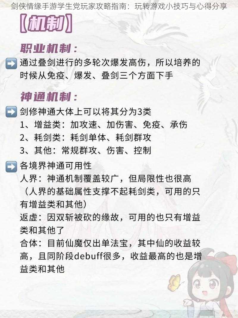 剑侠情缘手游学生党玩家攻略指南：玩转游戏小技巧与心得分享