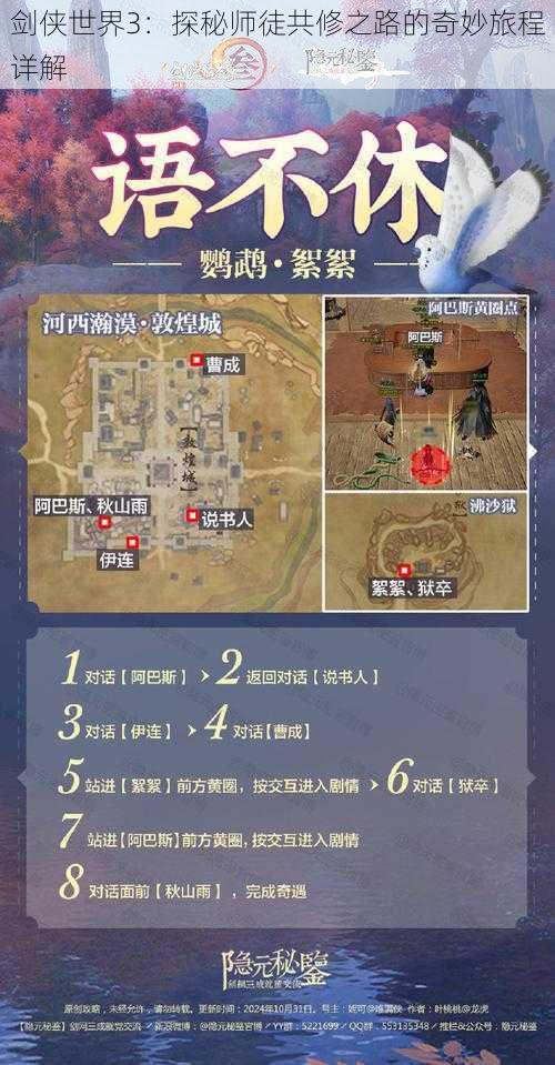 剑侠世界3：探秘师徒共修之路的奇妙旅程详解