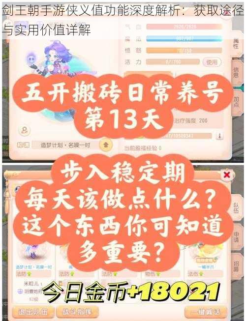 剑王朝手游侠义值功能深度解析：获取途径与实用价值详解