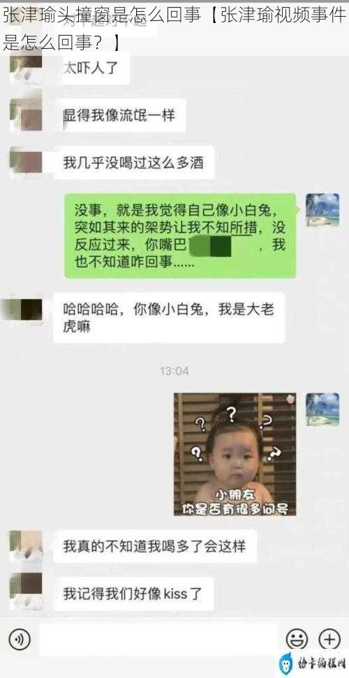 张津瑜头撞窗是怎么回事【张津瑜视频事件是怎么回事？】