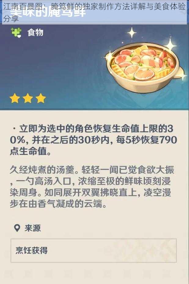 江南百景图：腌笃鲜的独家制作方法详解与美食体验分享