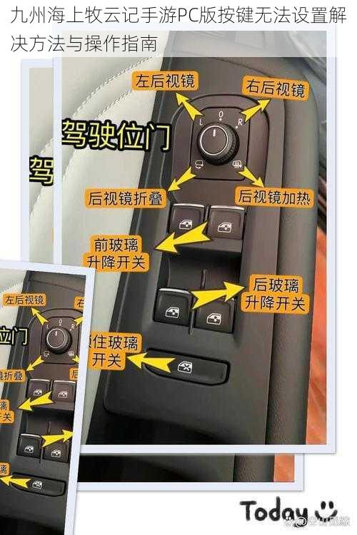 九州海上牧云记手游PC版按键无法设置解决方法与操作指南