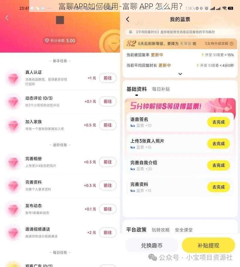 富聊APP如何使用-富聊 APP 怎么用？