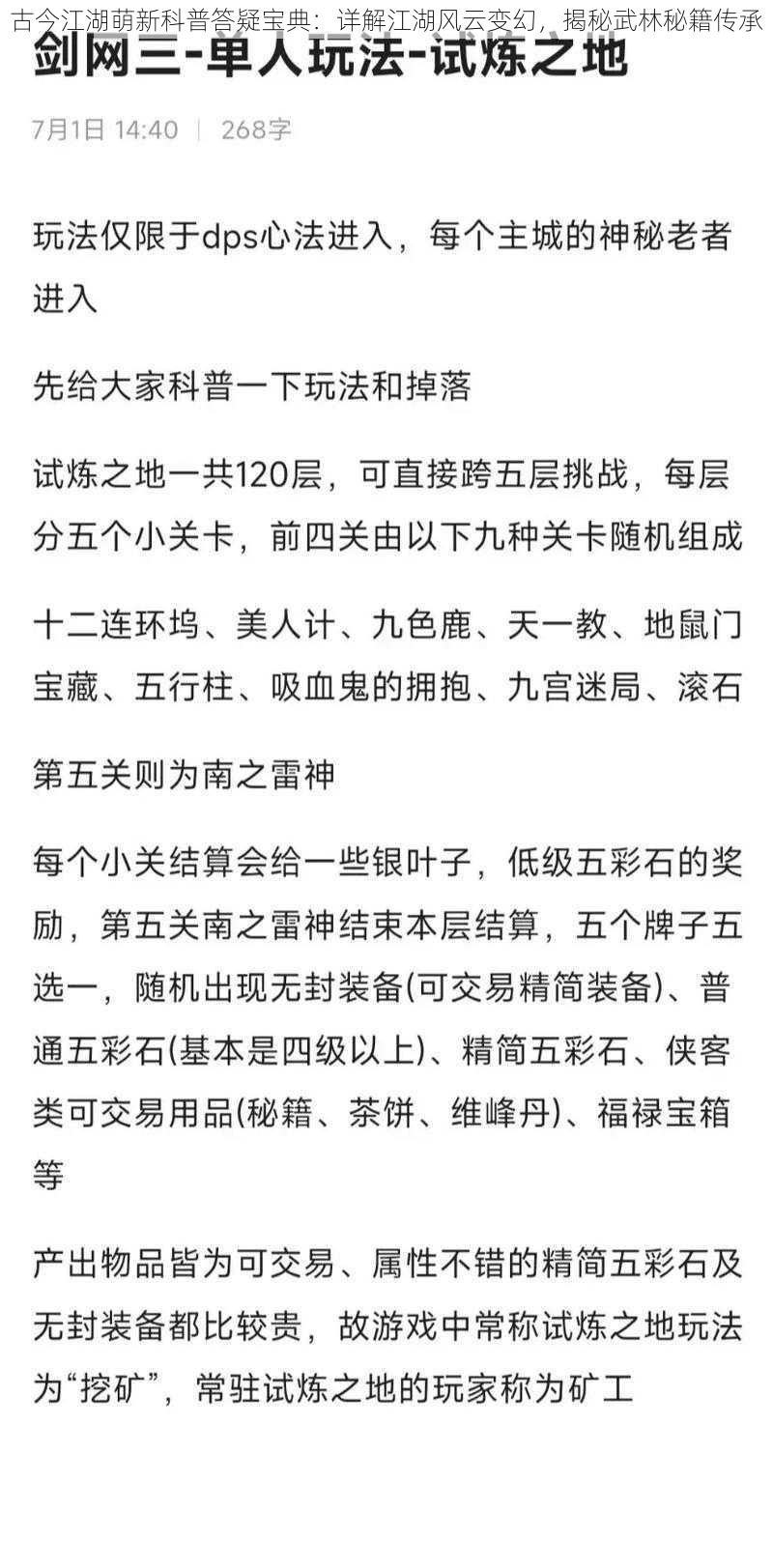 古今江湖萌新科普答疑宝典：详解江湖风云变幻，揭秘武林秘籍传承