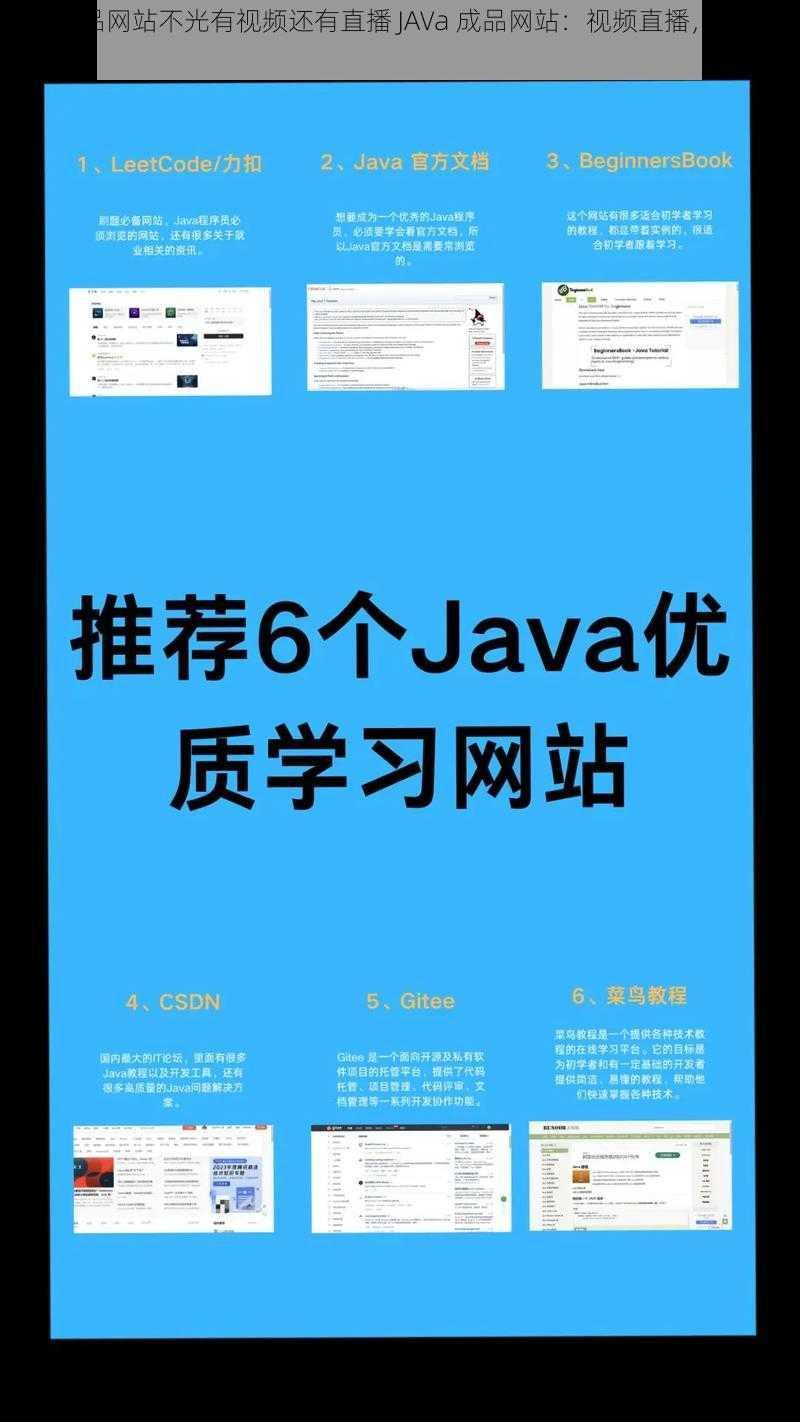 JAVa成品网站不光有视频还有直播 JAVa 成品网站：视频直播，一网打尽