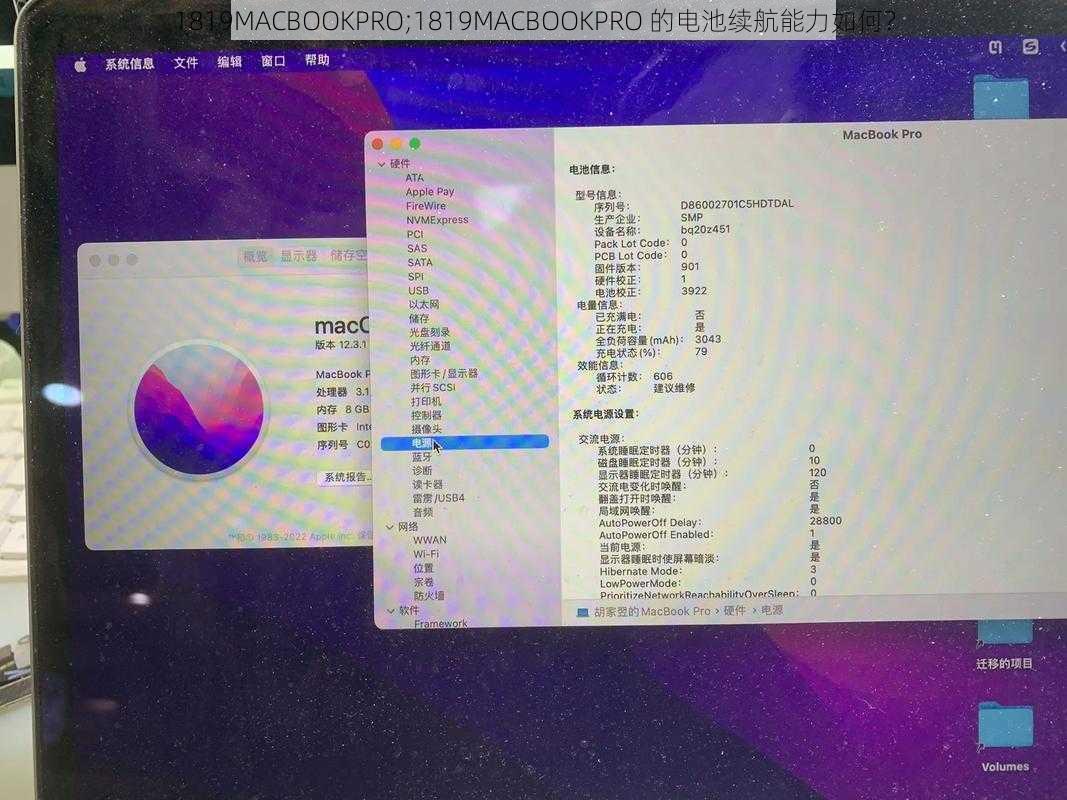1819MACBOOKPRO;1819MACBOOKPRO 的电池续航能力如何？