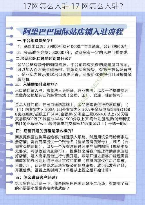 17网怎么入驻 17 网怎么入驻？