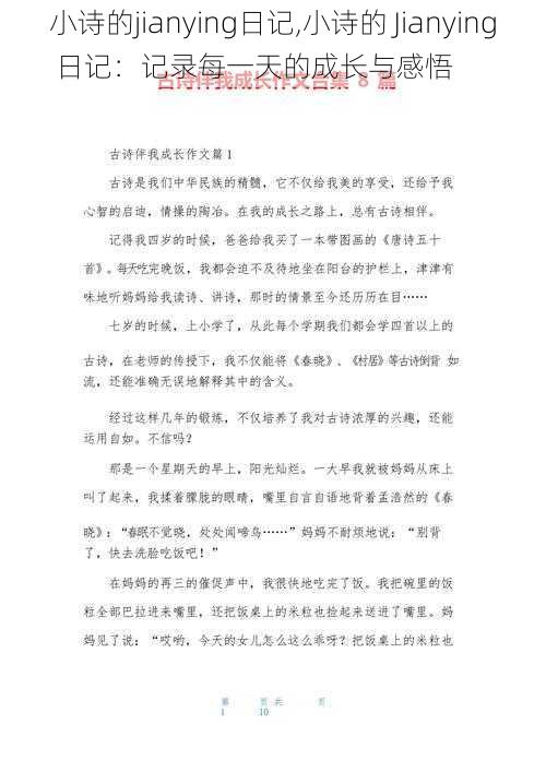 小诗的jianying日记,小诗的 Jianying 日记：记录每一天的成长与感悟