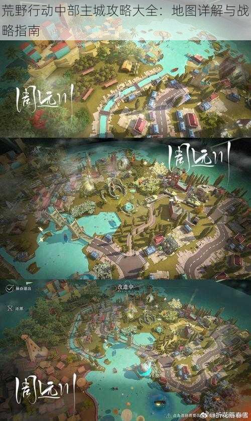 荒野行动中部主城攻略大全：地图详解与战略指南