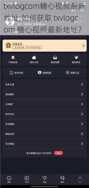 txvlogcom糖心视频最新地址;如何获取 txvlogcom 糖心视频最新地址？