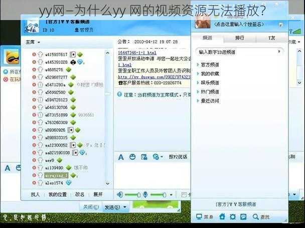 yy网—为什么yy 网的视频资源无法播放？
