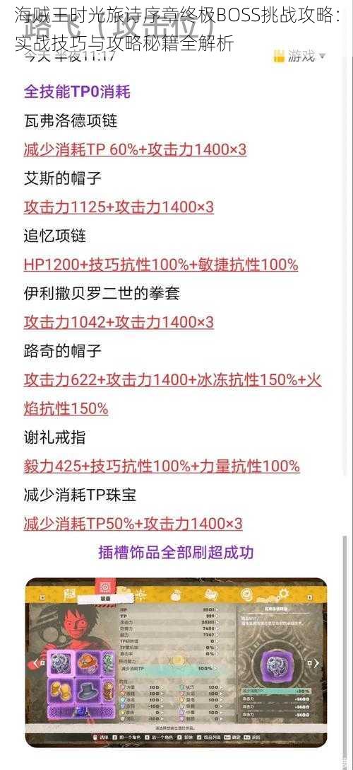 海贼王时光旅诗序章终极BOSS挑战攻略：实战技巧与攻略秘籍全解析