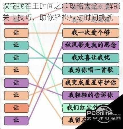 汉字找茬王时间之歌攻略大全：解锁关卡技巧，助你轻松应对时间挑战