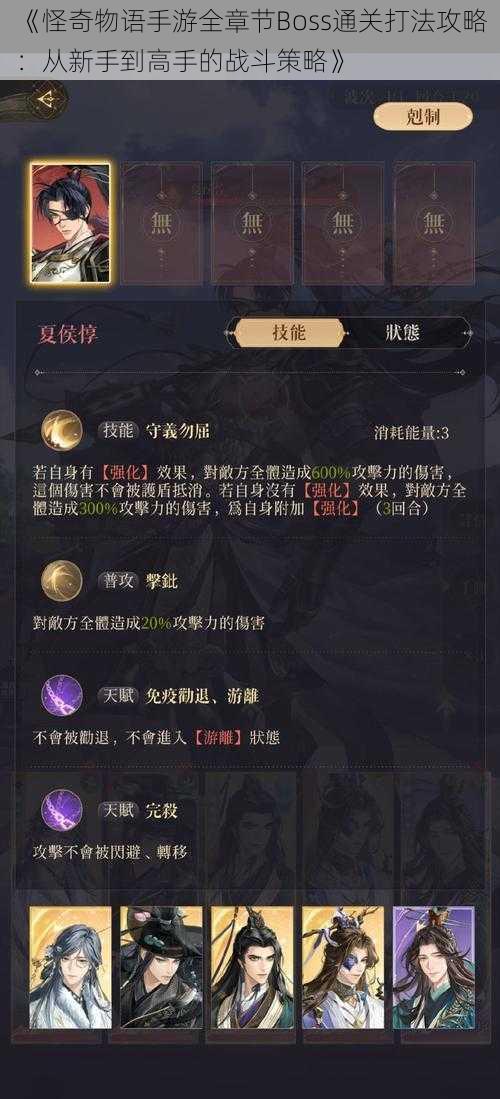 《怪奇物语手游全章节Boss通关打法攻略：从新手到高手的战斗策略》