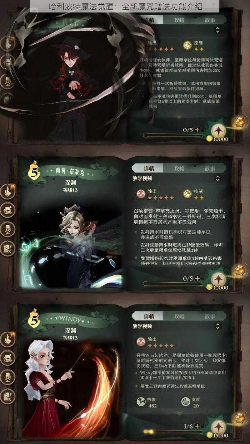 哈利波特魔法觉醒：全新魔咒赠送功能介绍