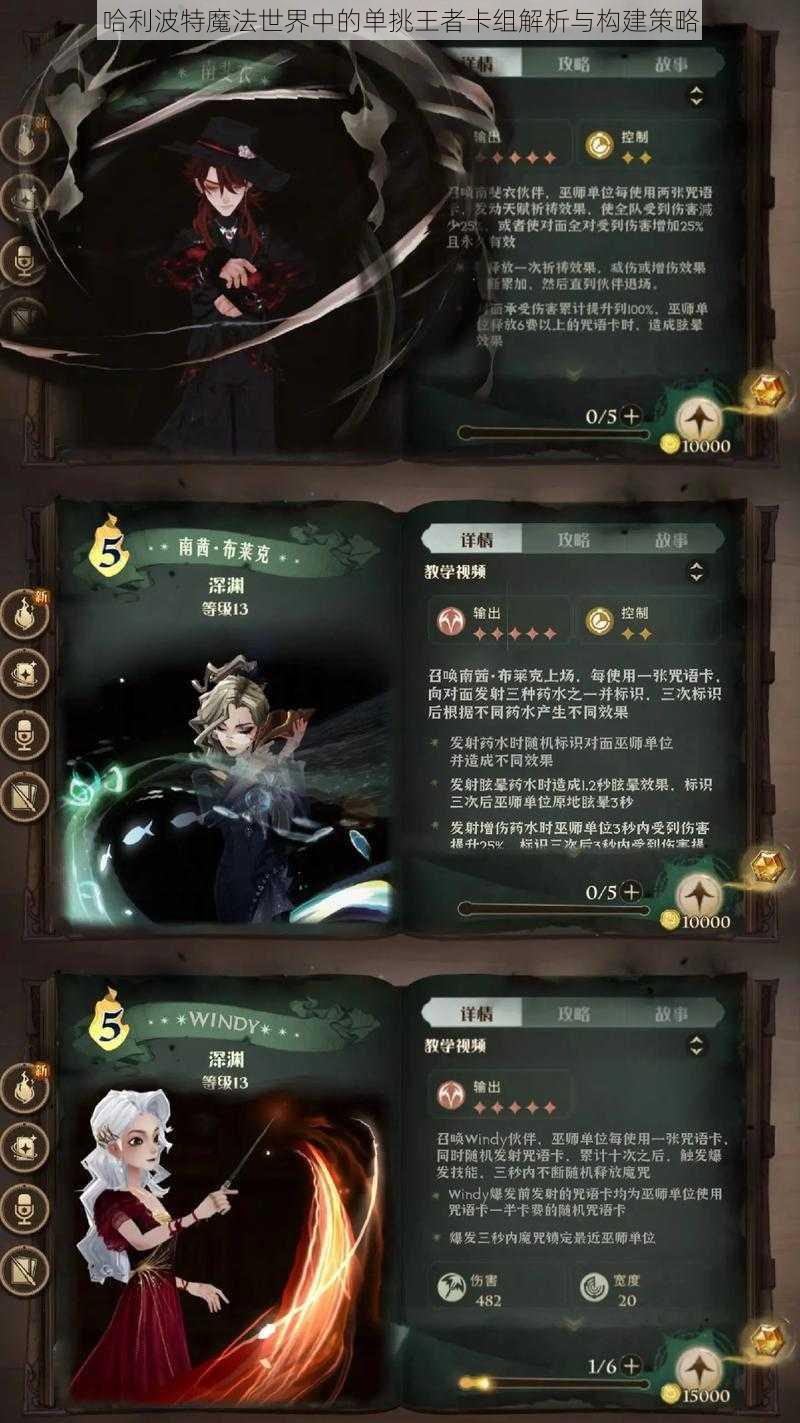 哈利波特魔法世界中的单挑王者卡组解析与构建策略