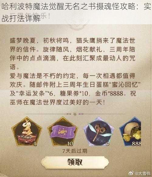 哈利波特魔法觉醒无名之书摄魂怪攻略：实战打法详解