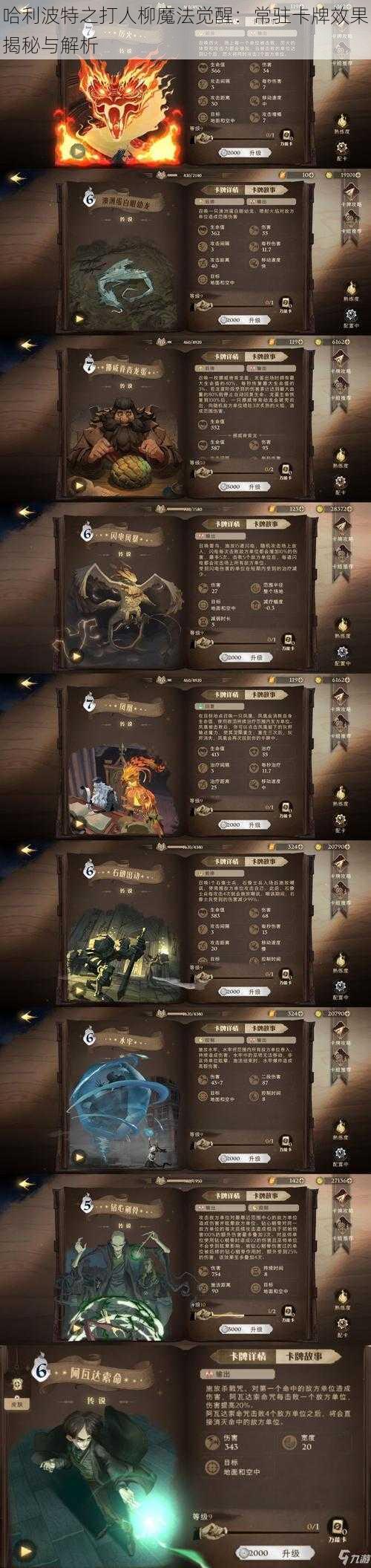 哈利波特之打人柳魔法觉醒：常驻卡牌效果揭秘与解析