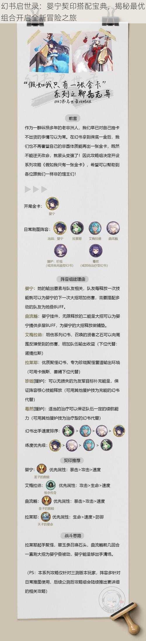 幻书启世录：婴宁契印搭配宝典，揭秘最优组合开启全新冒险之旅