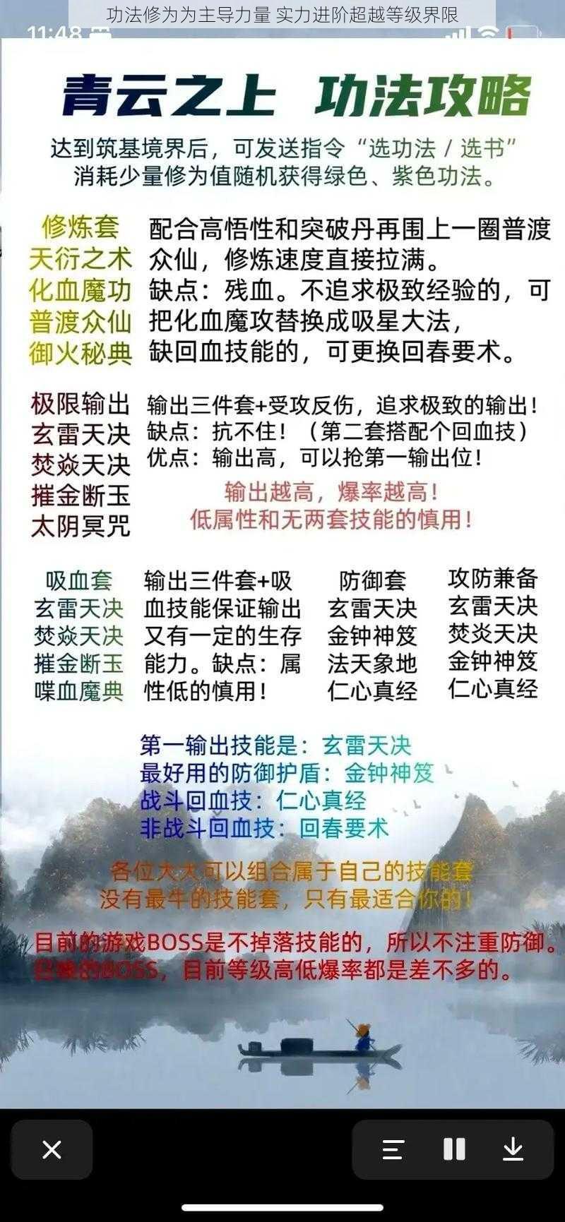 功法修为为主导力量 实力进阶超越等级界限