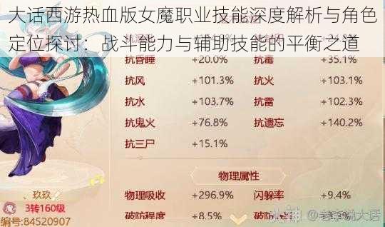 大话西游热血版女魔职业技能深度解析与角色定位探讨：战斗能力与辅助技能的平衡之道